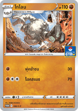 Graveler (S-P/TH 080) Sword & Shield Thai Promos TH