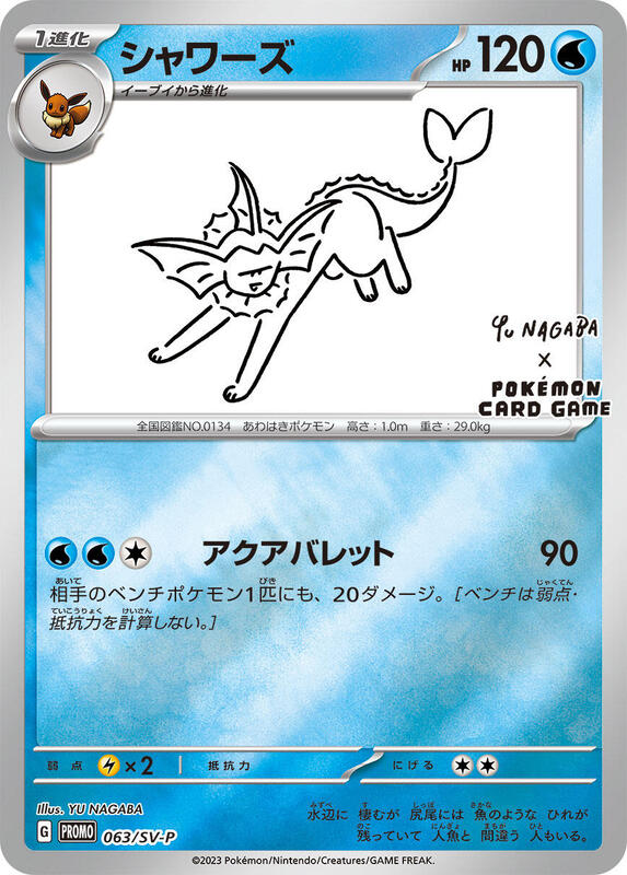 Vaporeon - 063/SV-P (Japanese)