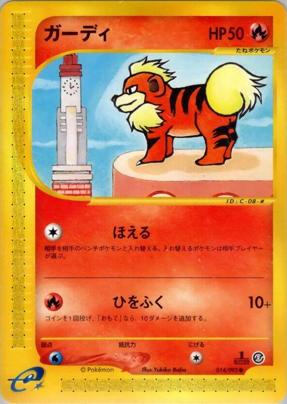 Growlithe (Japanese) Pokemon card from The Town on No Map