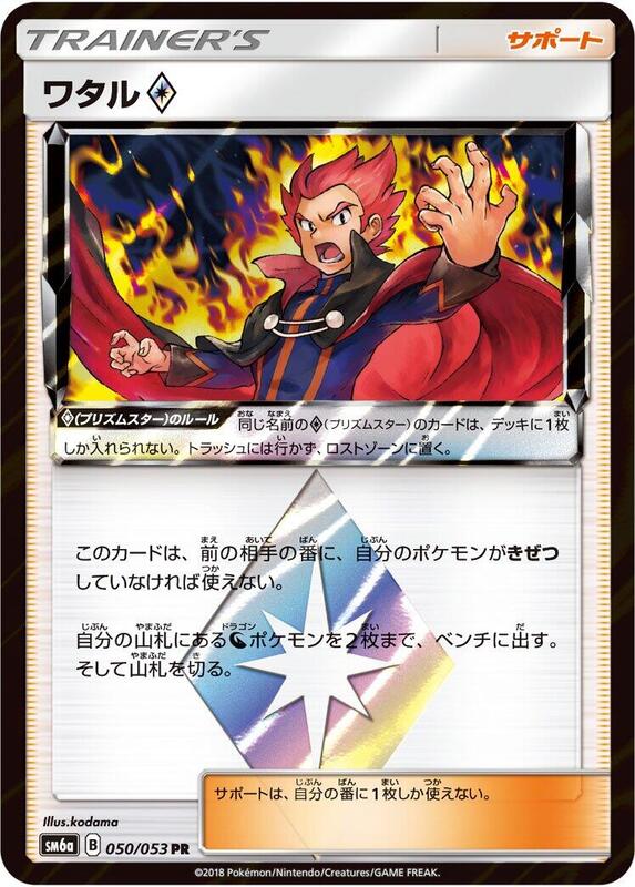 Lance (Japanese) Pokemon card from SM6a: Dragon Storm