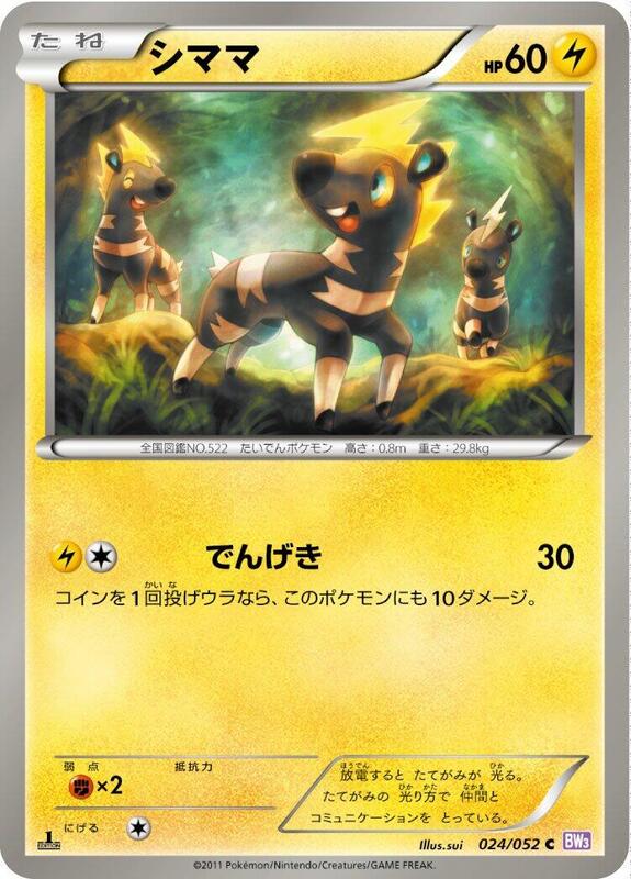Blitzle (Japanese) Pokemon card from BW3: Psycho Drive