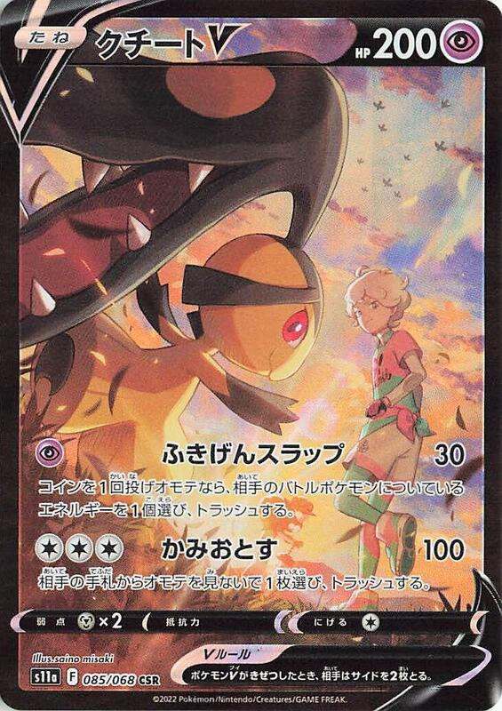 Mawile V (Japanese)