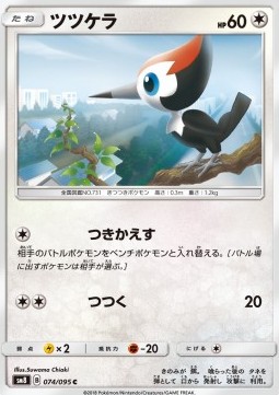 Pikipek Pokemon card from Super Burst Impact