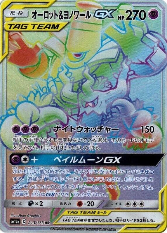 Trevenant & Dusknoir GX (Japanese)
