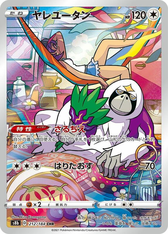 Oranguru (Japanese) Pokemon card from S8b: VMAX Climax