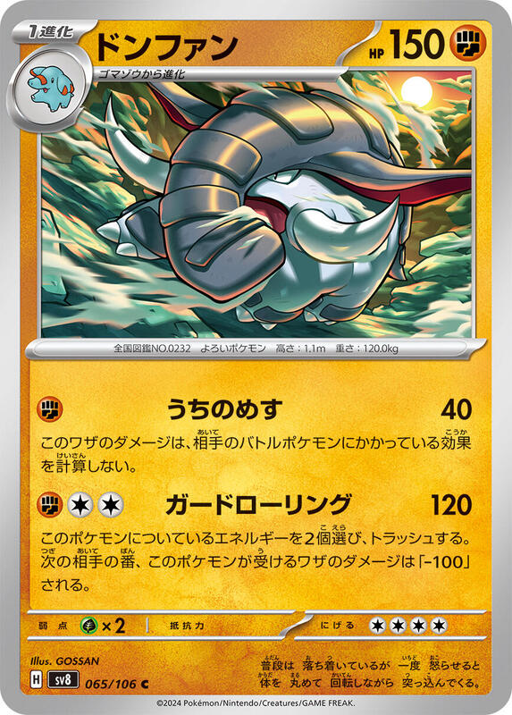 Donphan (Japanese) Pokemon card from SV8: Super Electric Breaker