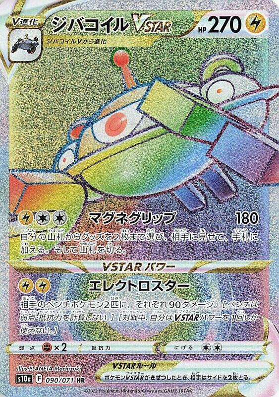 Magnezone VSTAR (Japanese) Pokemon card from S10a: Dark Phantasma
