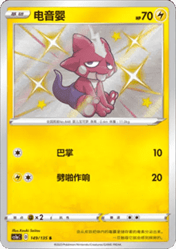 Toxel Pokemon card from Dynamax Clash Thunder