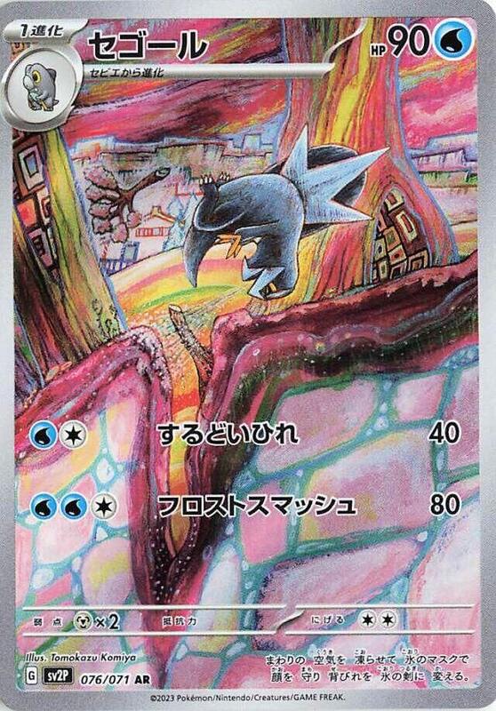 Arctibax (Japanese) Pokemon card from SV2P: Snow Hazard