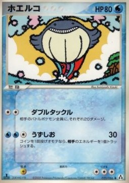 Wailmer Pokemon card from Mirage Forest