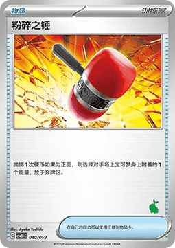 Crushing Hammer Pokemon card from Promos