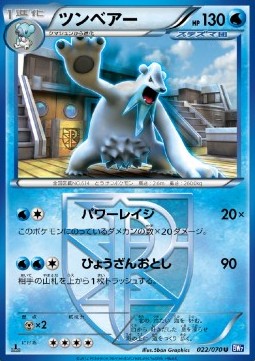 Beartic Pokemon card from Plasma Gale