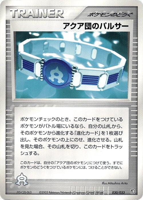 Team Aqua Belt (Japanese) Pokemon card from Aqua Deck Kit