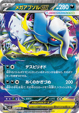 Mega Absol ex Pokemon card from Mega Brave