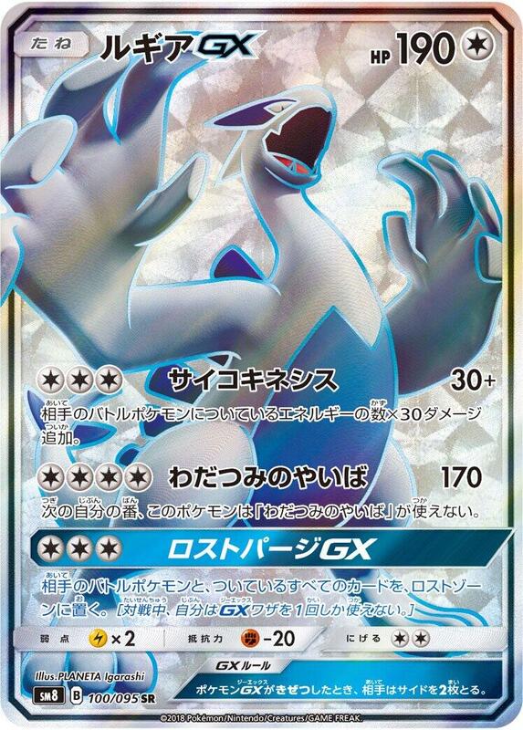 Lugia GX (Japanese)