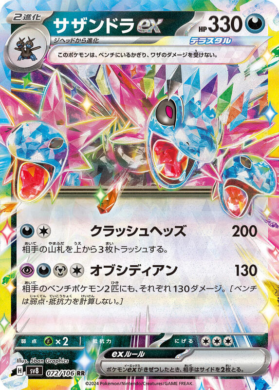 Hydreigon ex (Japanese) Pokemon card from SV8: Super Electric Breaker