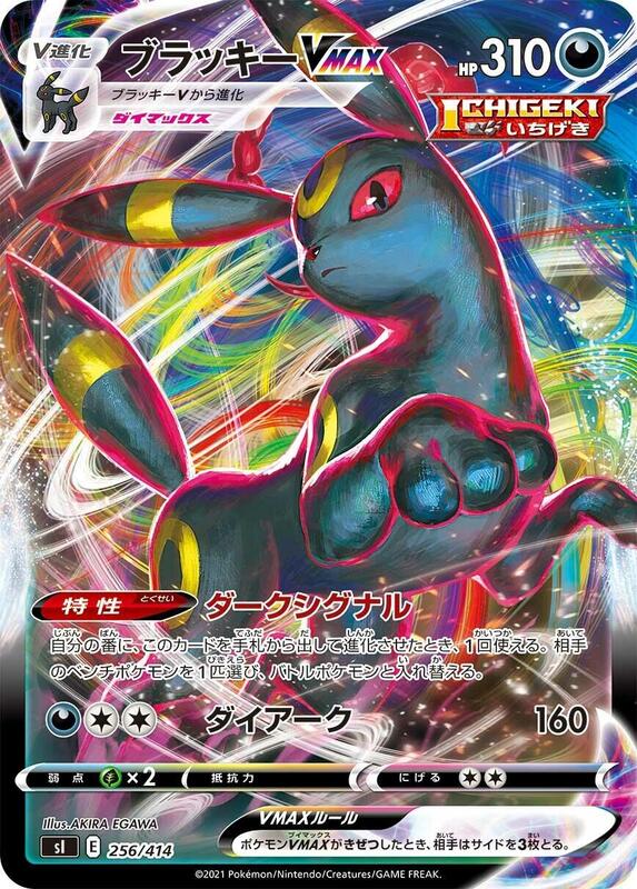 Umbreon VMAX (Japanese)