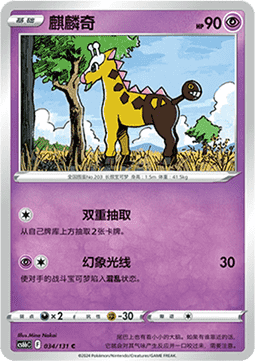 Girafarig Pokemon card from Azure Shadow Pursuit