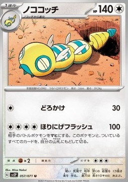 Dudunsparce Pokemon card from Snow Hazard