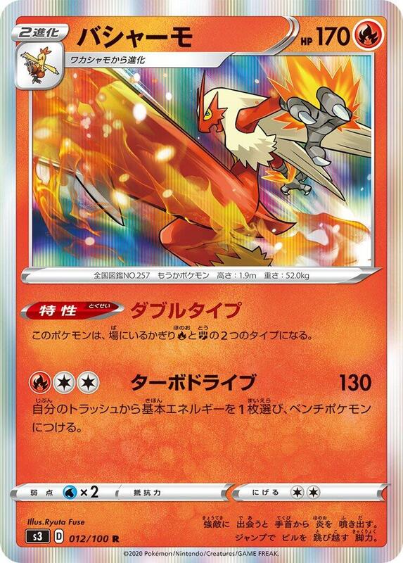 Blaziken (Japanese) Pokemon card from S3: Infinity Zone