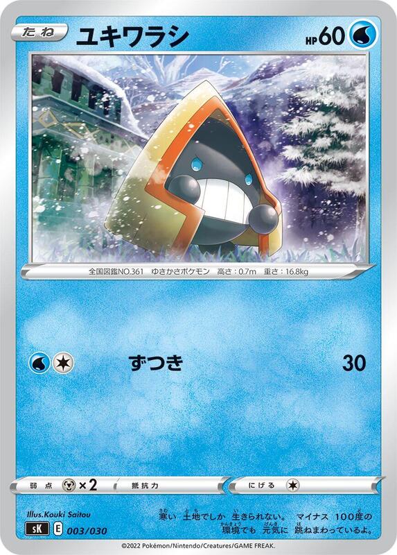 Snorunt (Japanese) Pokemon card from sK: VSTAR Premium Trainer Box