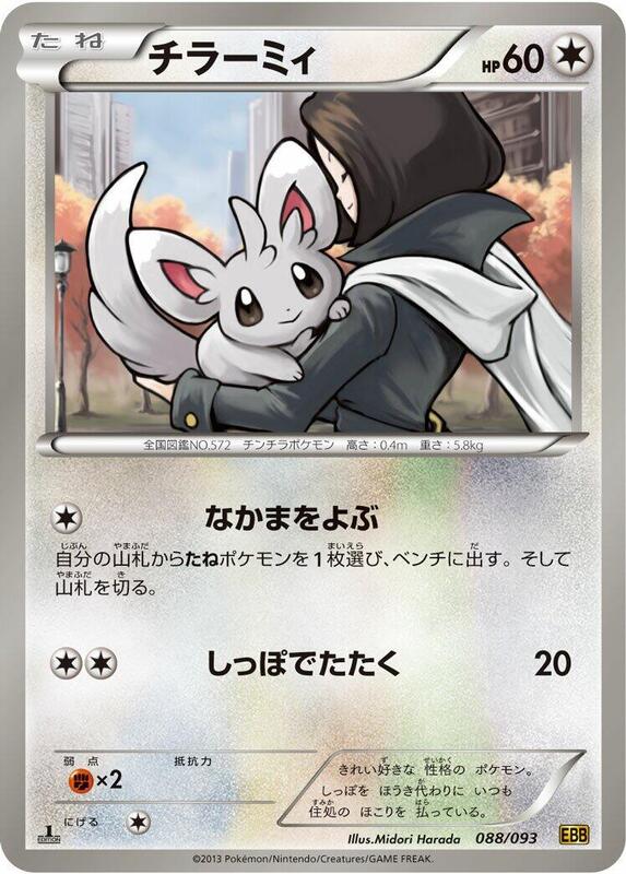 Minccino (Japanese) Pokemon card from EX Battle Boost