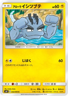 Alolan Geodude Pokemon card from Tag Bolt