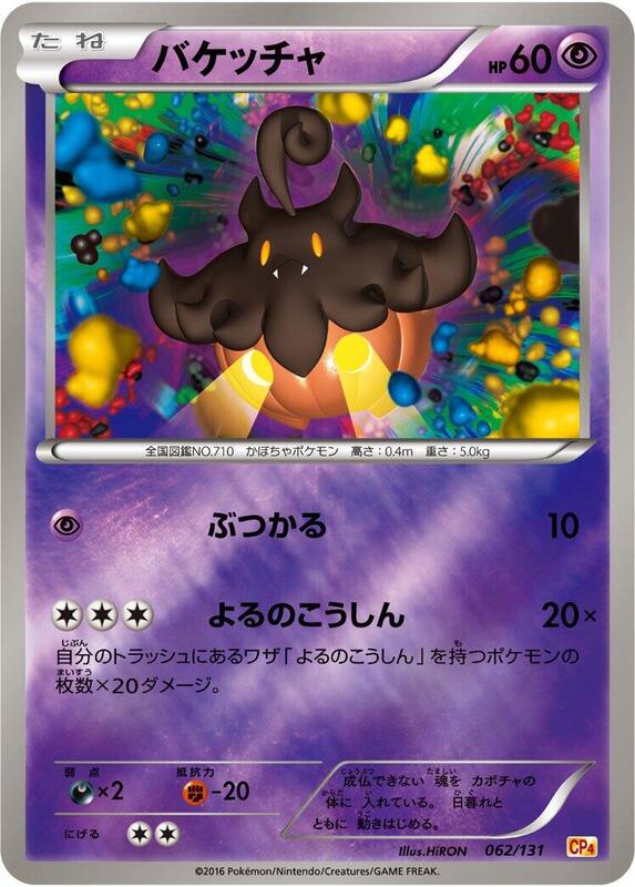 Pumpkaboo (Japanese) Pokemon card from CP4: Premium Champion Pack
