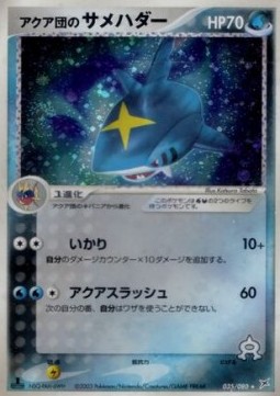 Team Aqua's Sharpedo