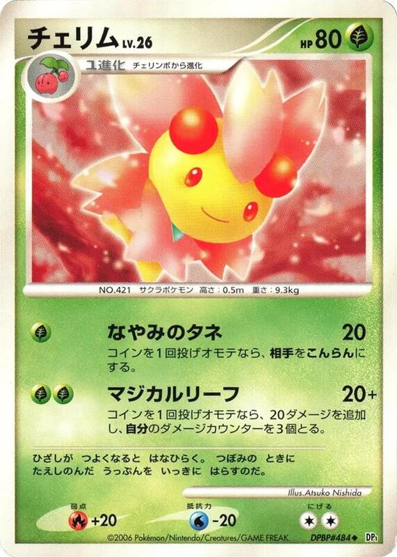 Cherrim (Japanese) Pokemon card from DP1: Space-Time Creation
