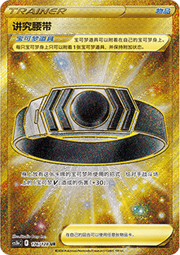 Choice Belt #176