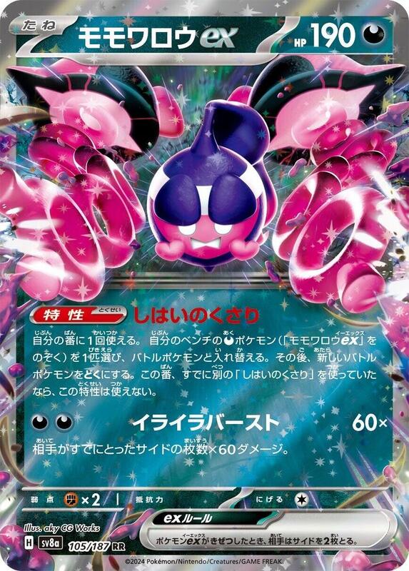 Pecharunt ex (Japanese) Pokemon card from SV8a: Terastal Fest ex