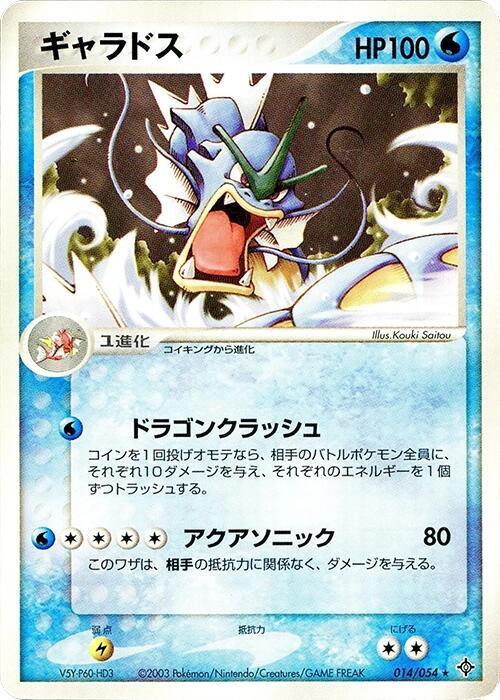 Gyarados (Japanese) Pokemon card from Rulers of the Heavens