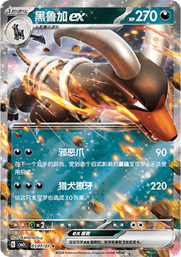 Houndoom ex Pokemon card from Gem Pack Vol 3