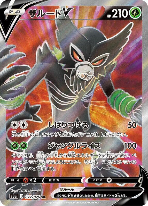 Zarude V (Japanese) Pokemon card from S3a: Legendary Heartbeat