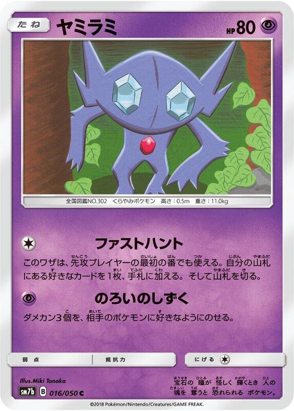 Sableye (Japanese) Pokemon card from SM7b: Fairy Rise