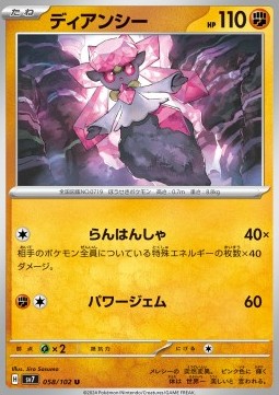 Diancie Pokemon card from Stellar Miracle