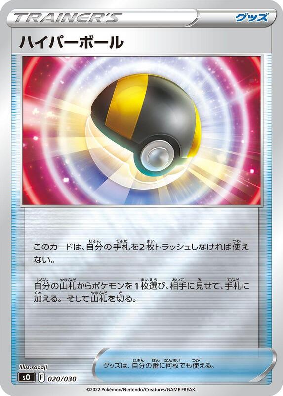 Ultra Ball (Japanese) Pokemon card from s0: Charizard VSTAR vs Rayquaza VMAX Special Deck Set