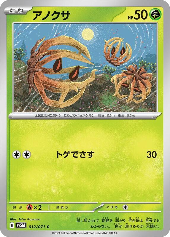Bramblin (Japanese) Pokemon card from SV5M: Cyber Judge