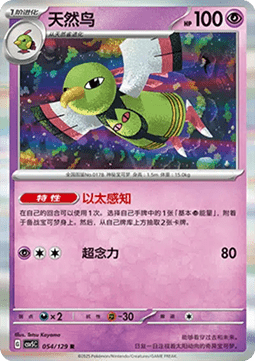 Xatu Pokemon card from Dark Crystal Blaze