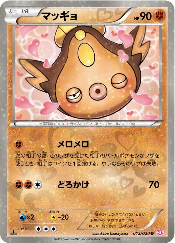 Stunfisk (Japanese) Pokemon card from Shiny Collection