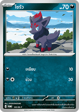 Zoroark ex (M-P/TH 146) M-P Thai Promos TH