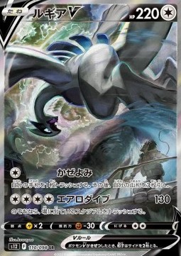Lugia V