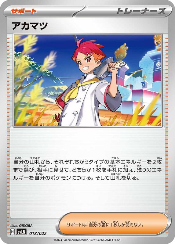 Crispin (Japanese) Pokemon card from SV: Sylveon ex Stellar Tera Type Starter Set