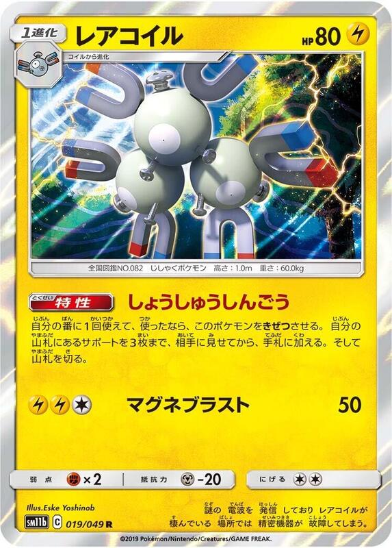 Magneton (Japanese) Pokemon card from SM11b: Dream League