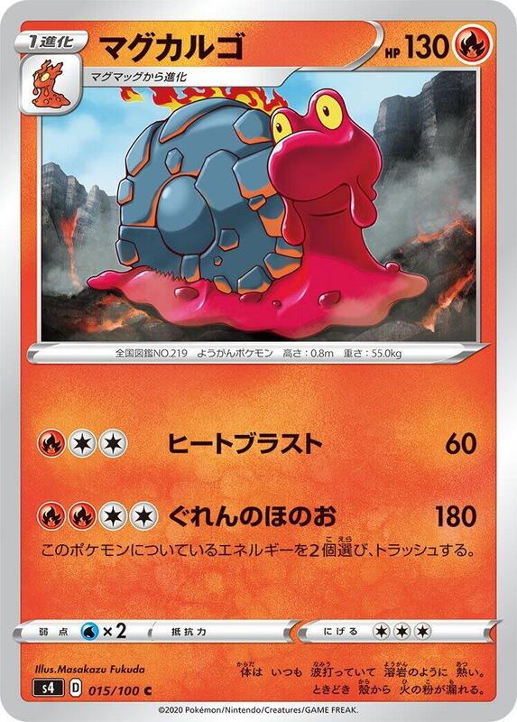 Magcargo (Japanese) Pokemon card from S4: Amazing Volt Tackle