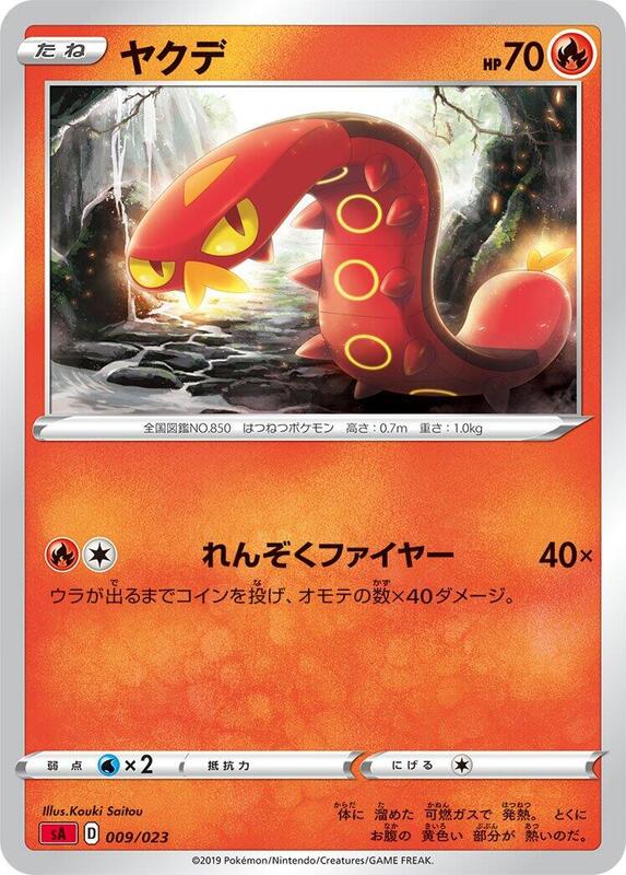 Sizzlipede (Japanese)