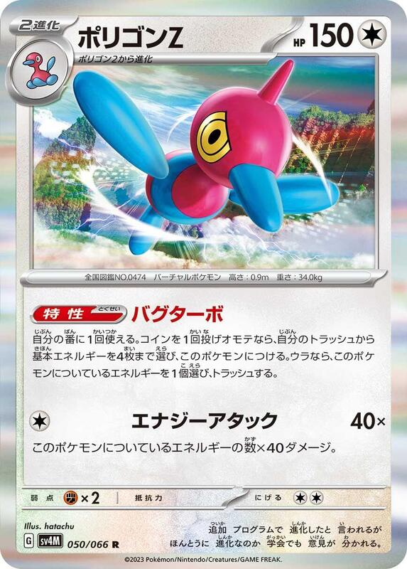 Porygon-Z (Japanese) Pokemon card from SV4M: Future Flash