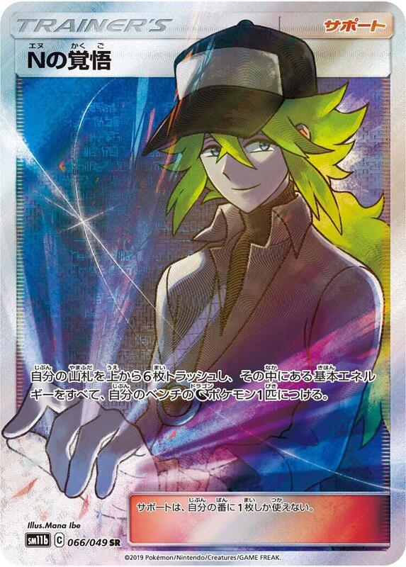 N's Resolve (Japanese) Pokemon card from SM11b: Dream League
