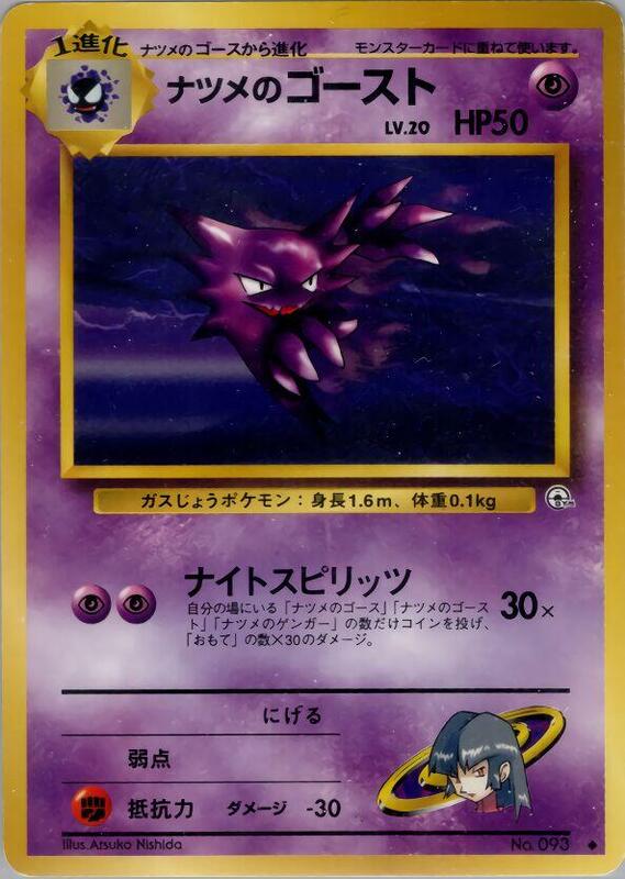 Sabrina's Haunter (Japanese) Pokemon card from Challenge from the Darkness